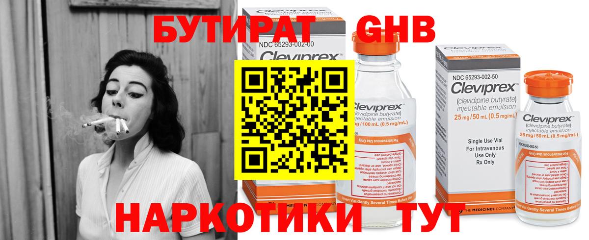 БУТИРАТ оксибутират  Вход с VPN  Кыштым 