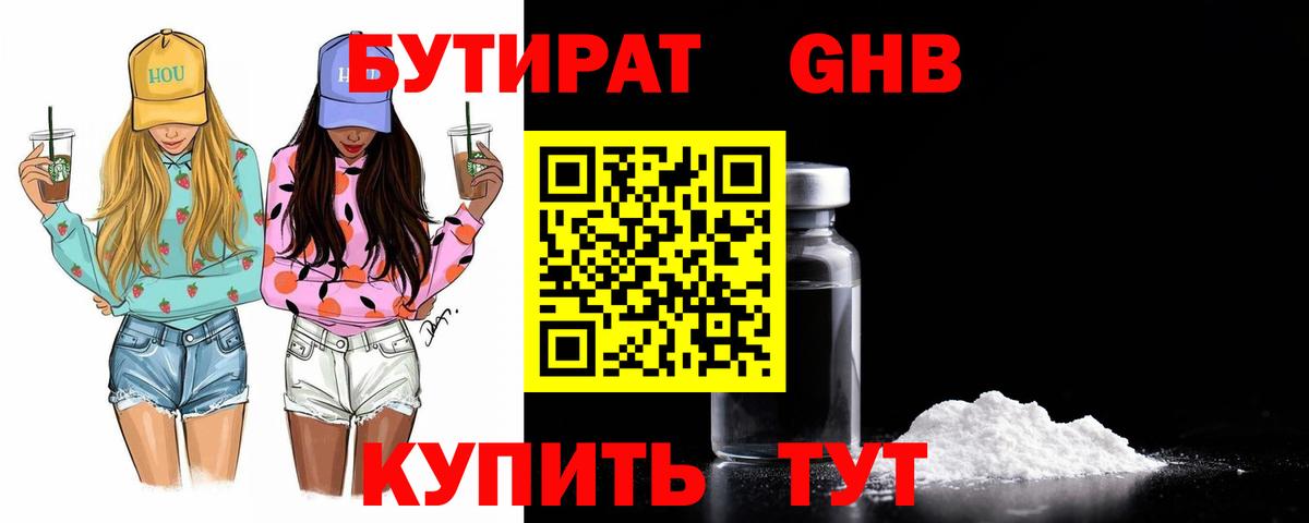 Бутират вода Кыштым