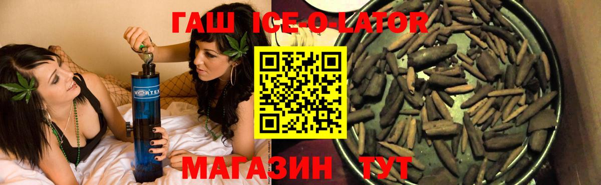 Гашиш Ice-O-Lator Кыштым