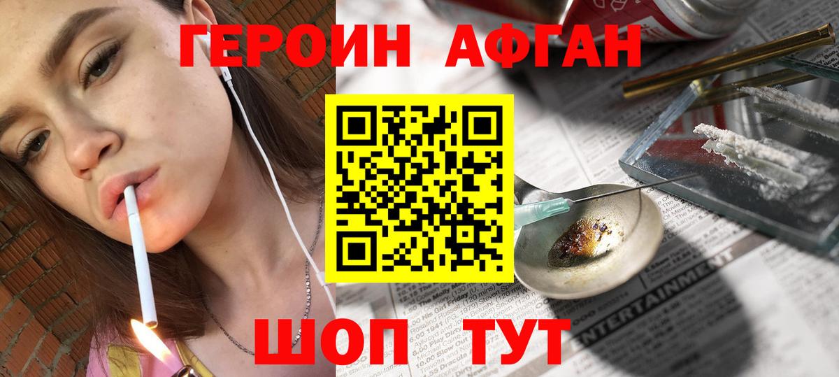 Героин  Вход с VPN  Кыштым  ГЕРОИН хмурый 