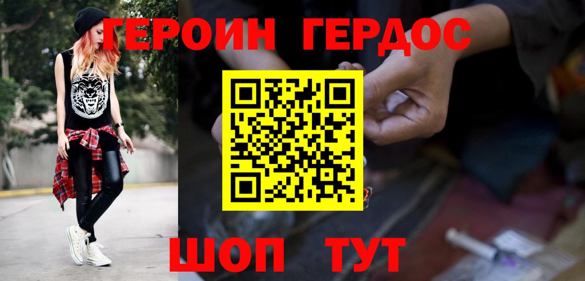 ГЕРОИН хмурый Кыштым