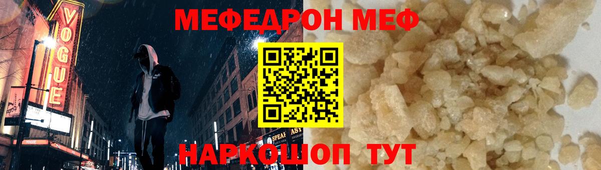 МЯУ-МЯУ mephedrone  Вход с VPN  МЕФ  Кыштым  МЕФ 4 MMC 