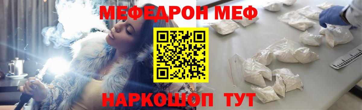 Меф  Кыштым