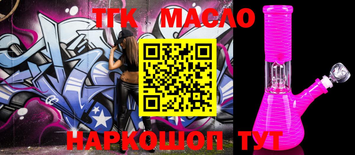 Дистиллят ТГК вейп с тгк Кыштым
