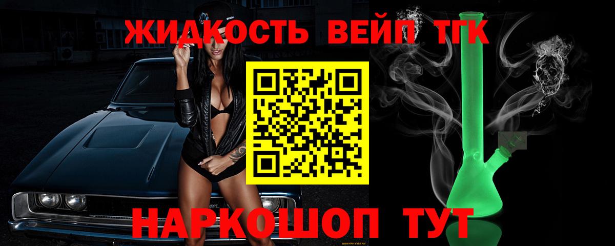 Дистиллят ТГК вейп  Вход с VPN  наркошоп  Дистиллят ТГК вейп  Кыштым 